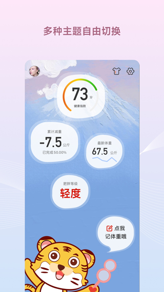 减肥小秘书app图2