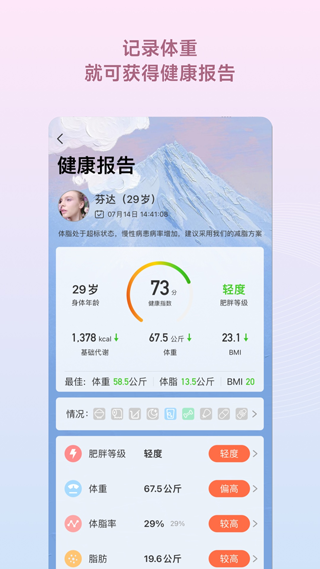 减肥小秘书app图3