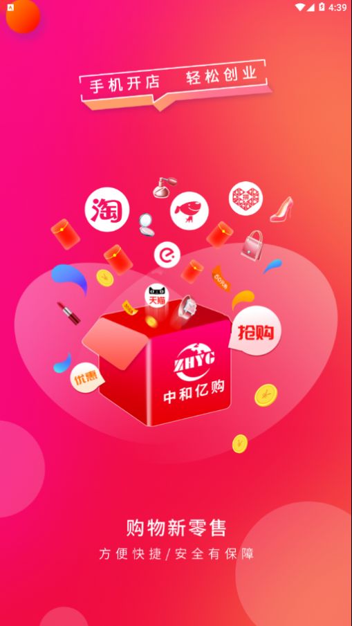 中和亿购app下载安装