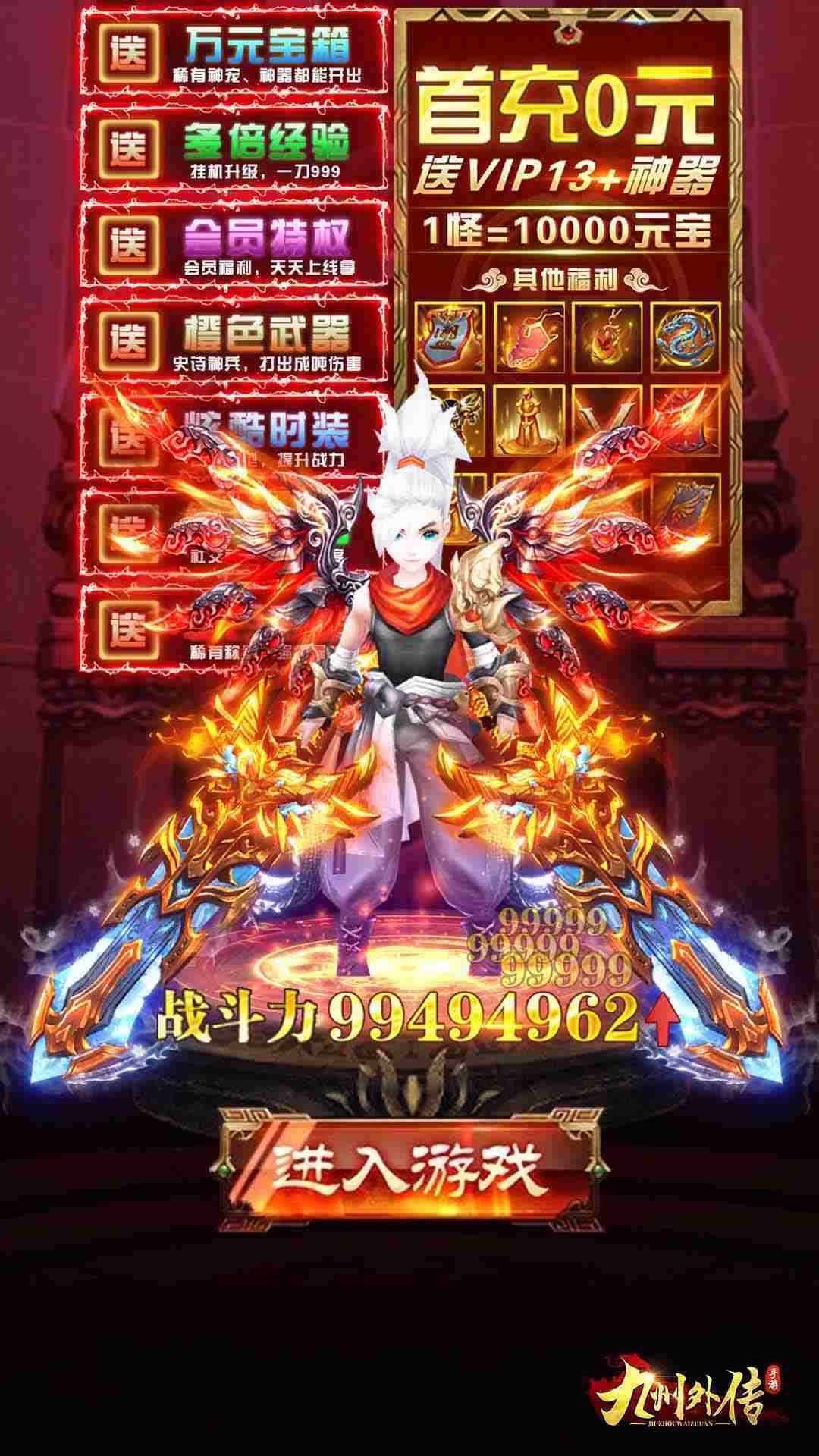 九州外传
