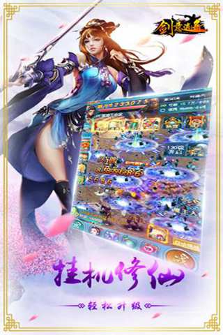 剑意逍遥手游