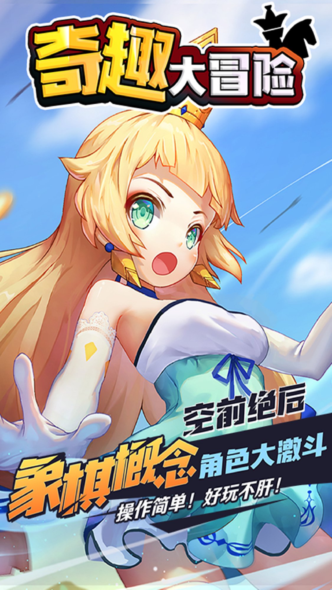 奇趣大冒险手游官网版