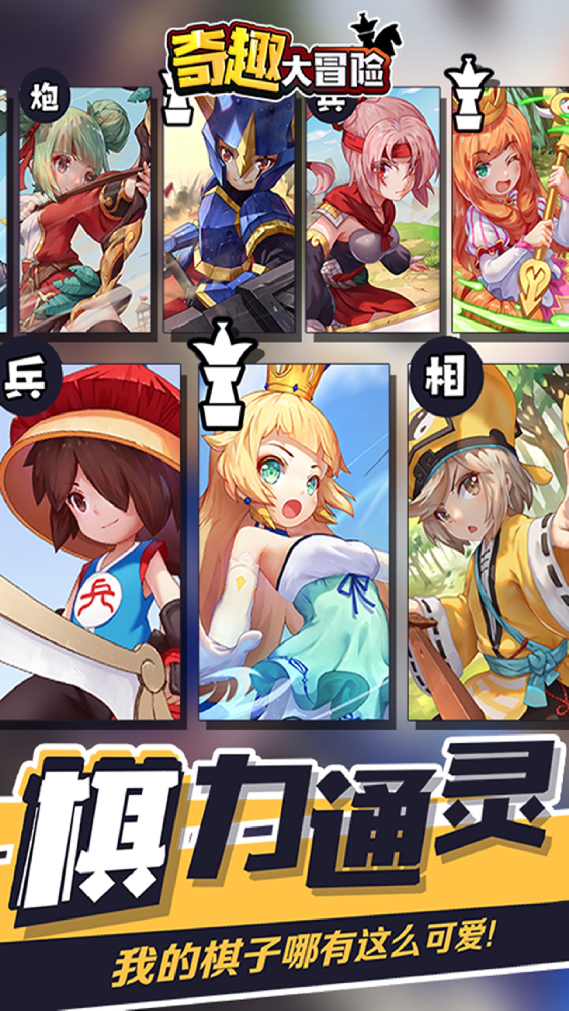 奇趣大冒险手游官网版