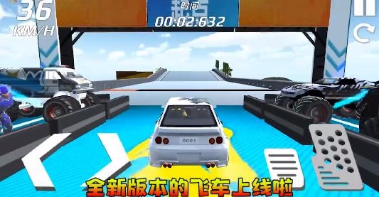 高空飙车
