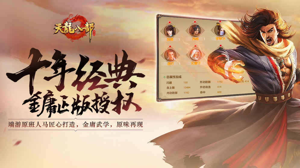 天龙八部网易手游
