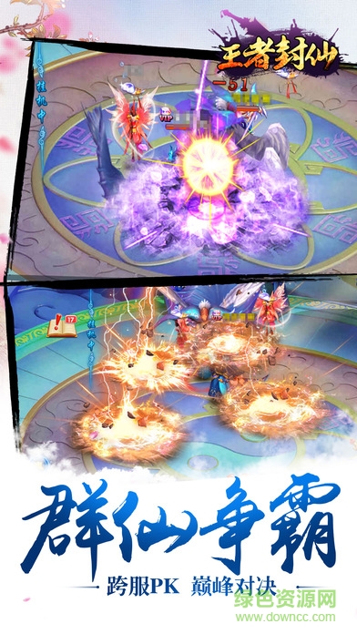 九游版王者封仙