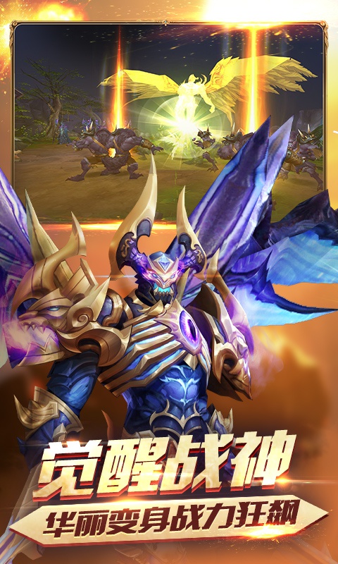 诸神觉醒星耀版手游官方版安卓版