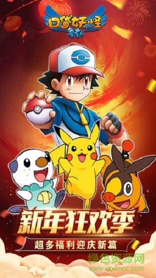 神奇宝贝复刻下载图2