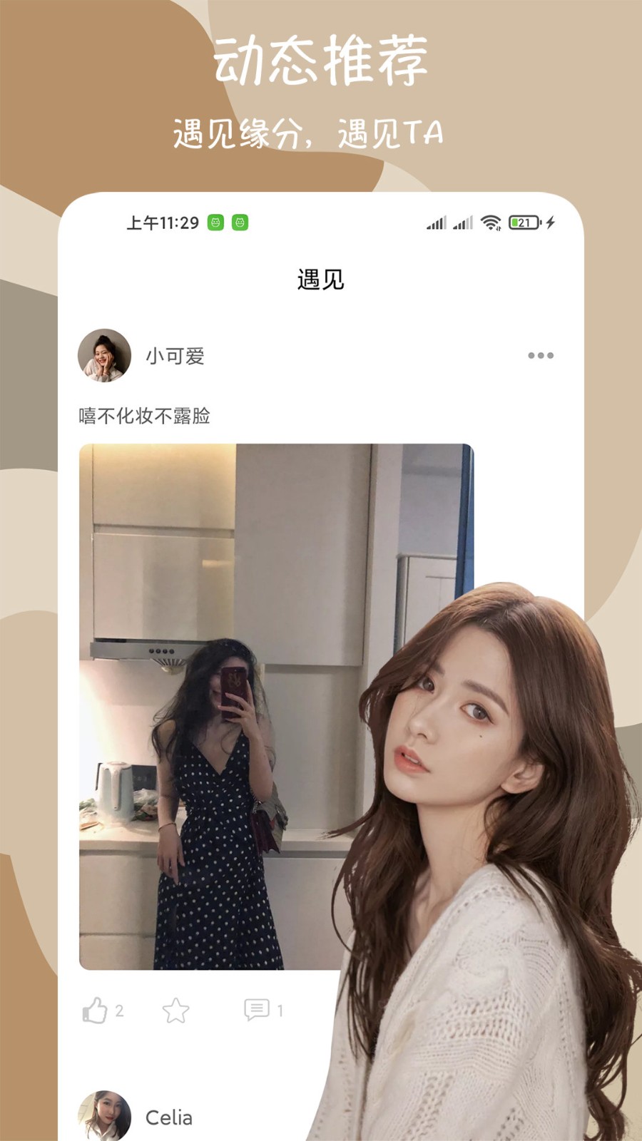 闪爱交友app图1