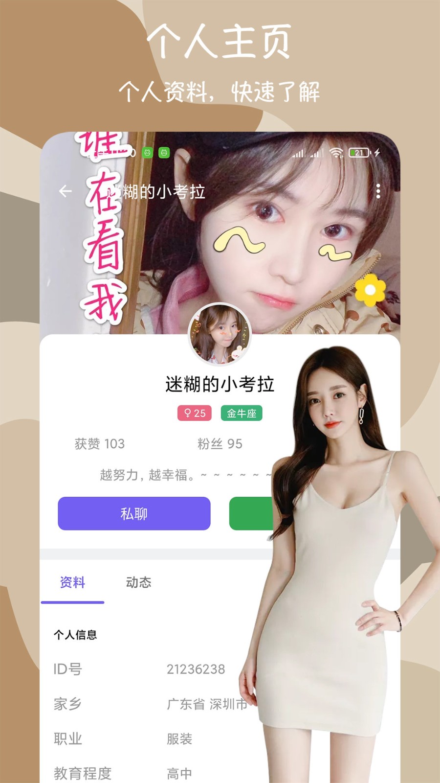 闪爱交友app图2