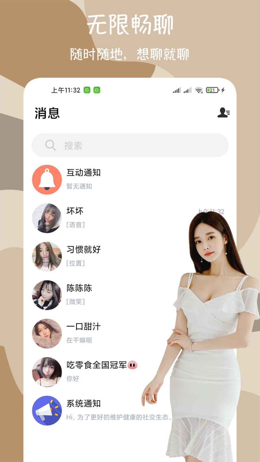 闪爱交友app图3