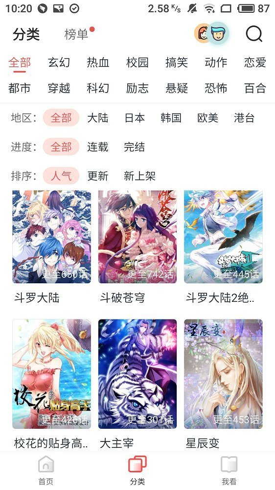 竹鼠免费漫画大全图3