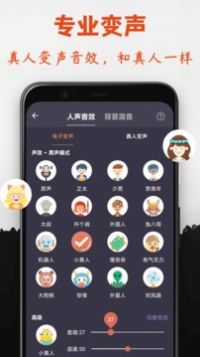 专业变声器软件破解版图1