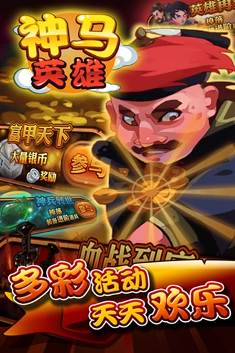 神马英雄手游官方版图1