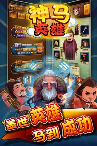 神马英雄手游官方版图2