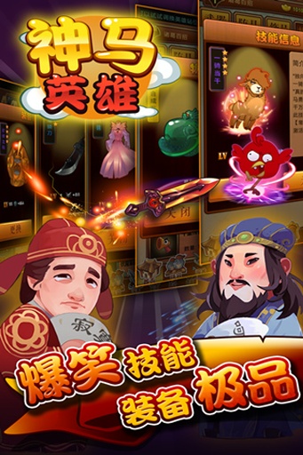 神马英雄手游官方版图3