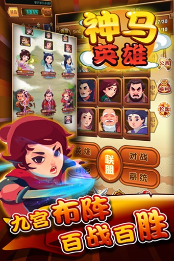 神马英雄手游官方版图4