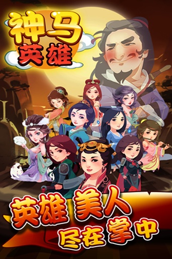 神马英雄手游官方版图5