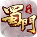 蜀门手游正版