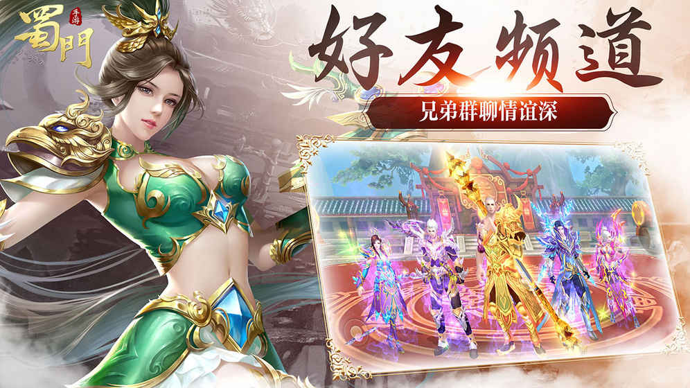 蜀门手游正版图2