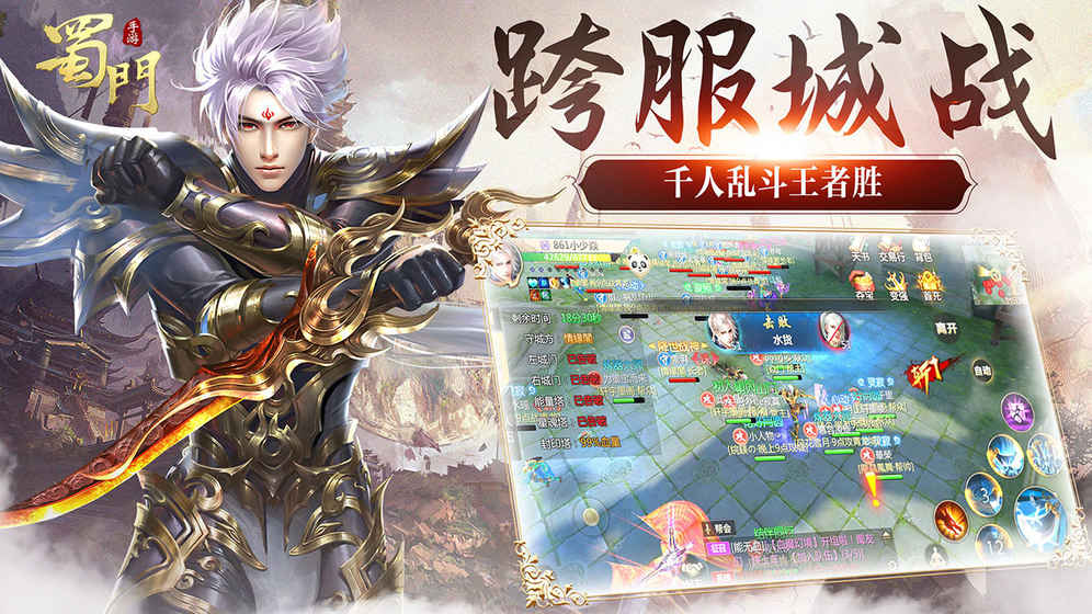 蜀门手游正版图3