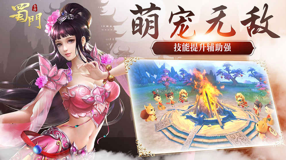 蜀门手游正版图4