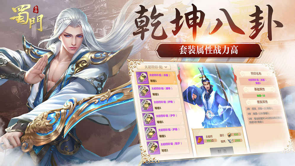 蜀门手游正版图5