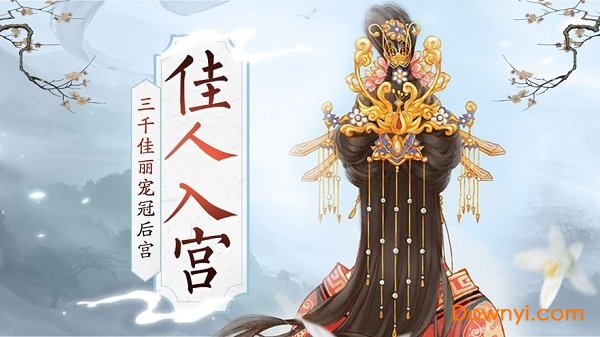 佳人入宫图3