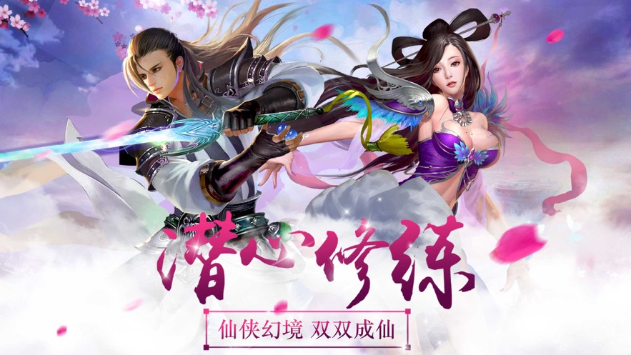 封魔斩仙传手游安卓正式版