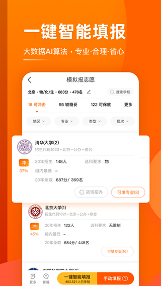 掌上高考app官网版图3