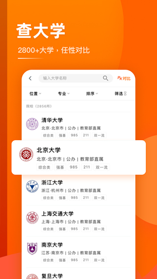 掌上高考app官网版图2