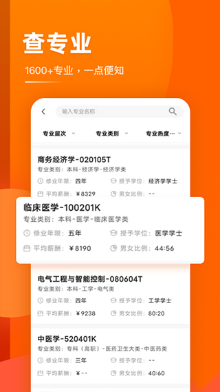 掌上高考app官网版图4