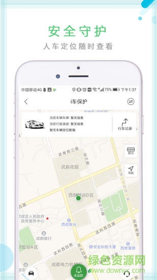 i车保护神安卓版截图3