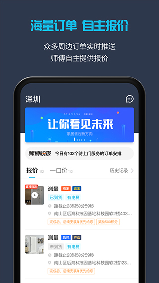 接单易师傅版app图2