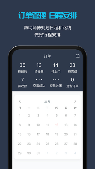 接单易师傅版app图3