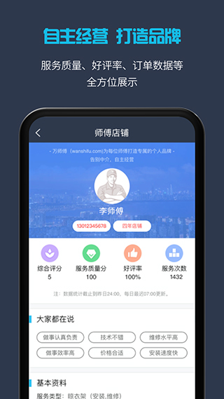 接单易师傅版app图1