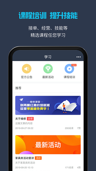 接单易师傅版app图4