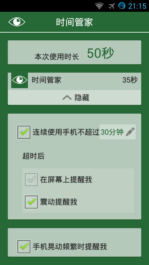 时间管家app第4张截图