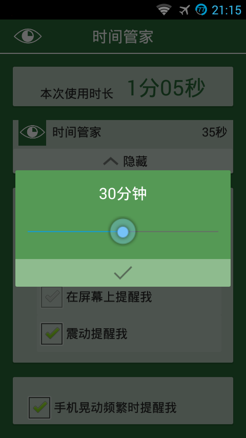 时间管家app第2张截图