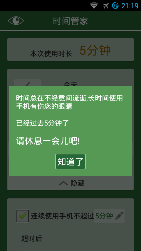 时间管家第3张截图