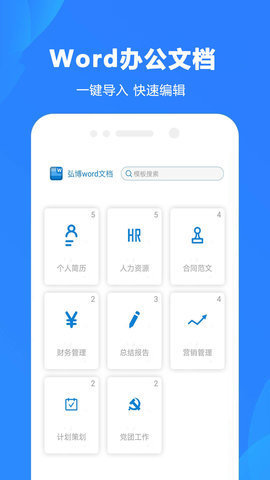 word制作大师截图3