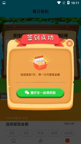 大大养鸡场红包版图4