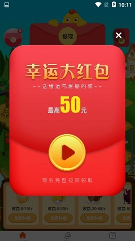 大大养鸡场红包版图2