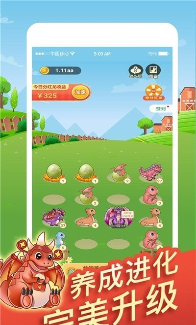 全民欢乐养龙1.3.0图1