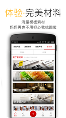 微餐谋app