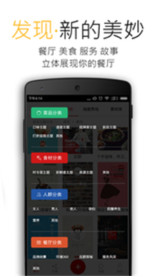 微餐谋app
