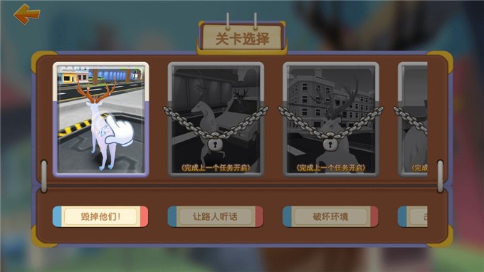 鹿哥破坏城市