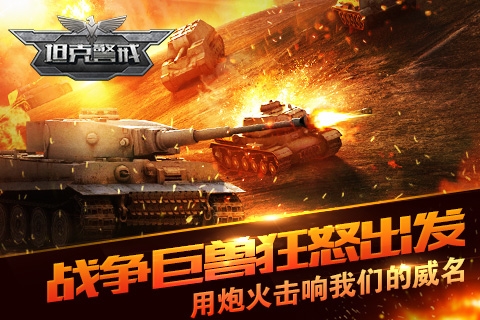坦克警戒图2