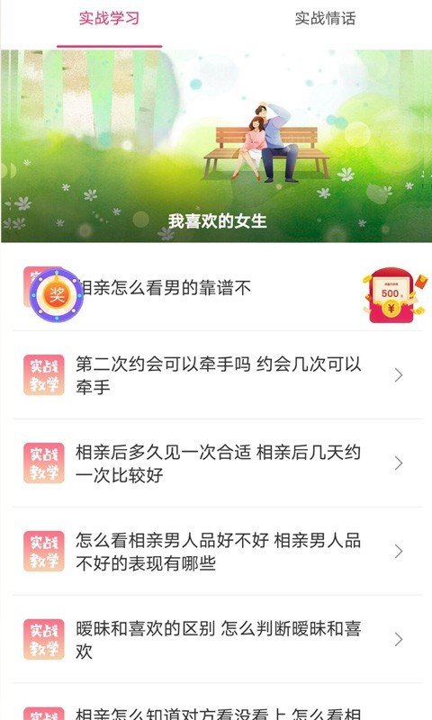 斯特普思恋爱宝典图1