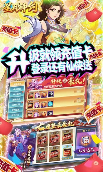 星月神剑图3